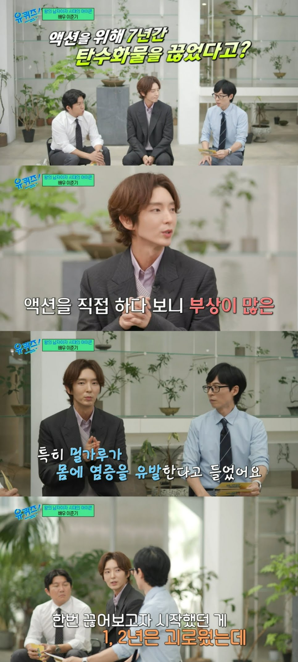 쌀과 밀가루를 끊었다는 이준기 | 인스티즈