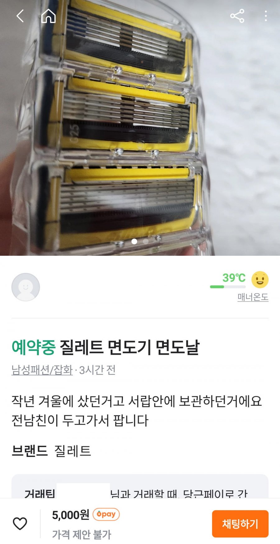 전 남친 것 | 인스티즈