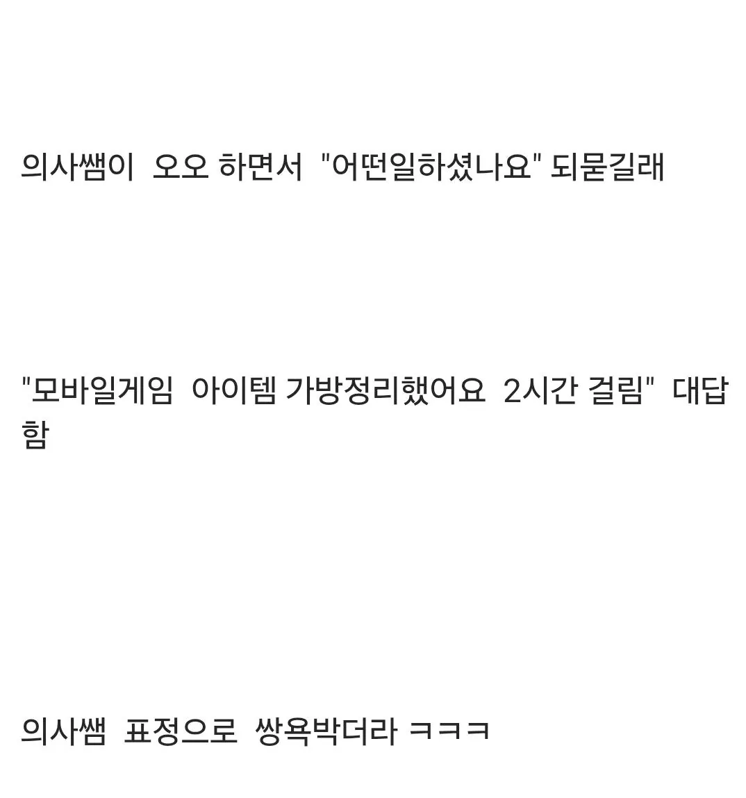 의사선생님한테 개혼났다 | 인스티즈