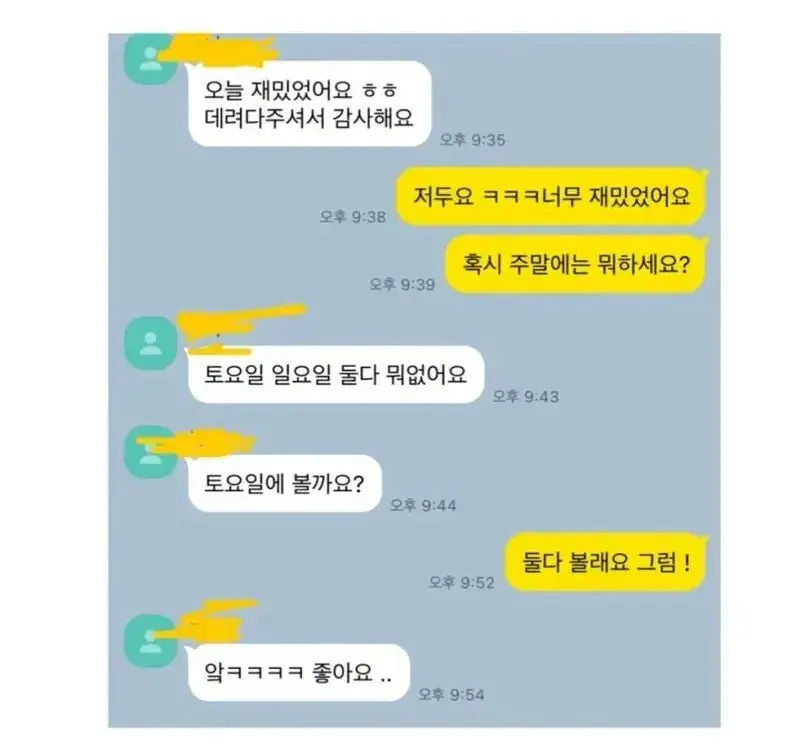 남녀가 서로 마음에 들 때 카톡 | 인스티즈