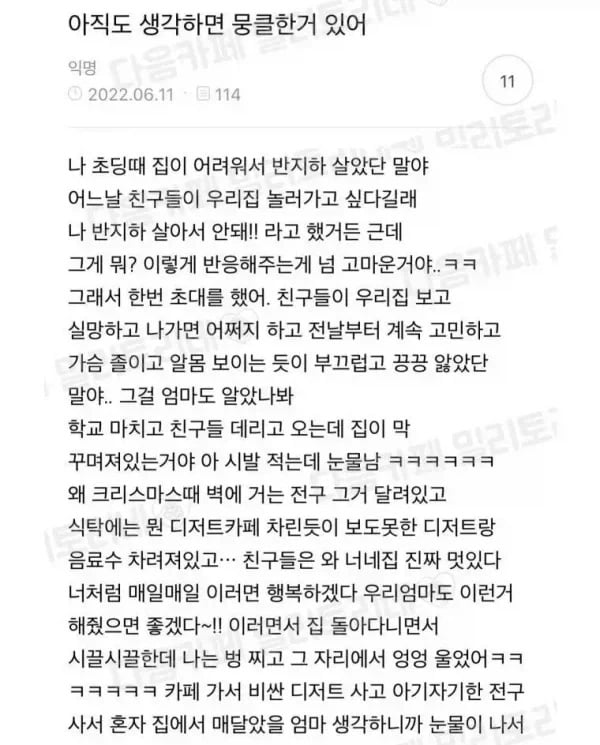 반지하 살때 어머니가 해준일에 눈물 흘렸던 사람 | 인스티즈