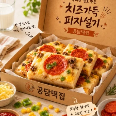 요즘 1020에 인기가 많다는 떡 | 인스티즈