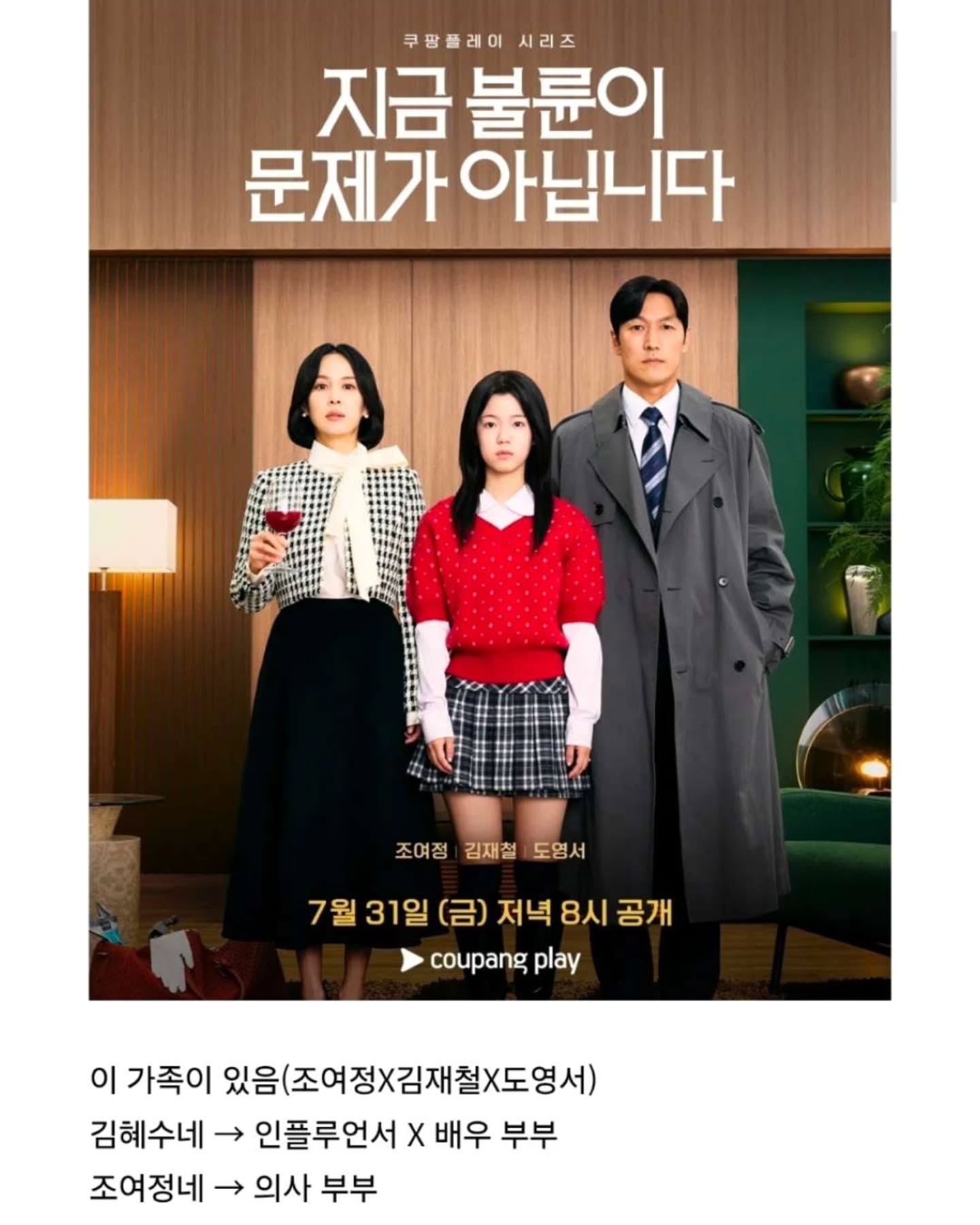 지금 불륜이 문제가 아닙니다 ㅅㅍㅈㅇ | 인스티즈