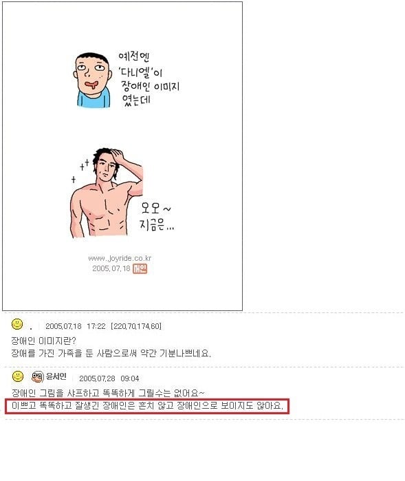 윤서인 "장애인을 똑똑하게 그릴수는 없어요" | 인스티즈