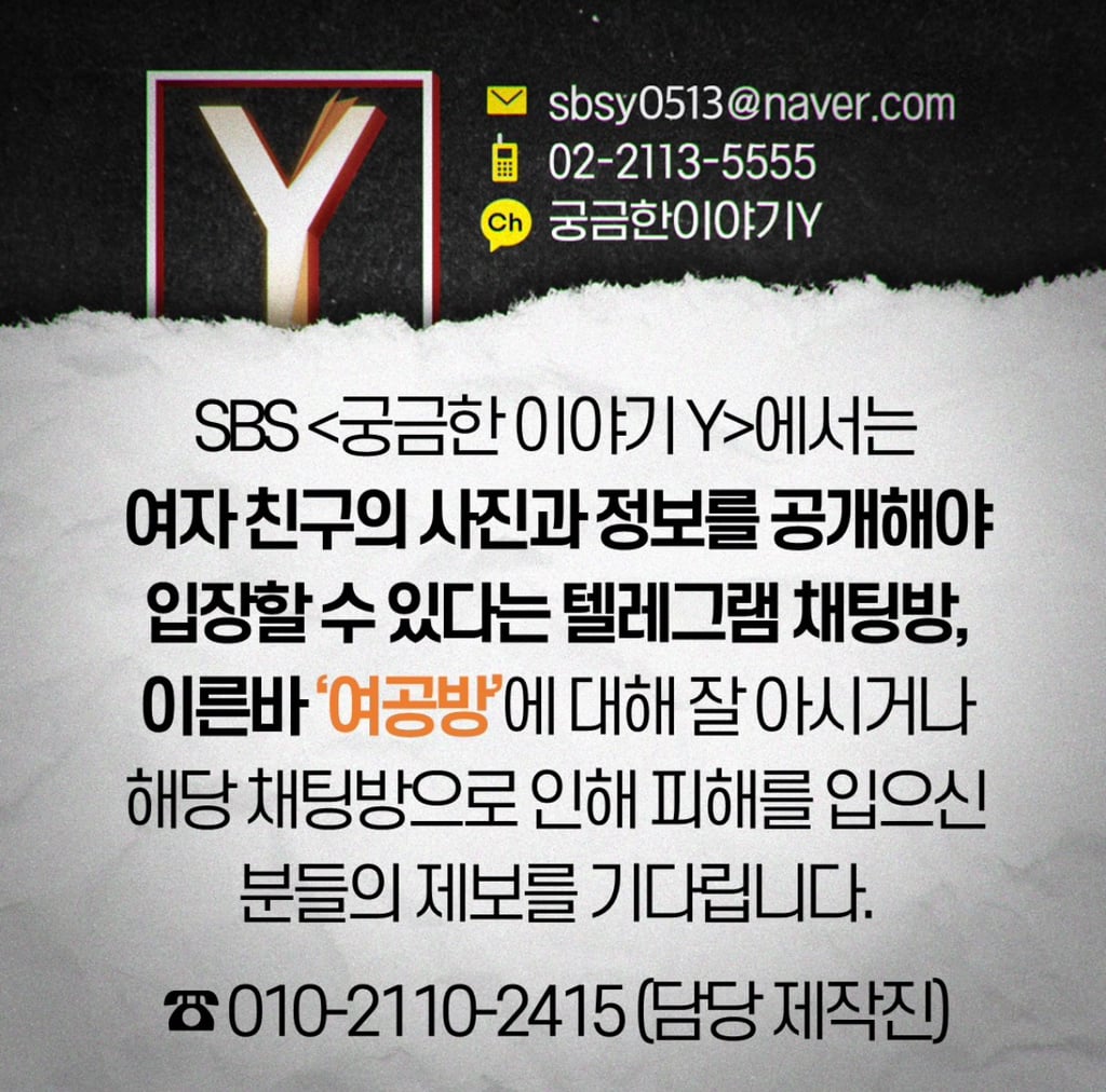 궁금한 이야기Y 에서 받고 있다는 제보 | 인스티즈