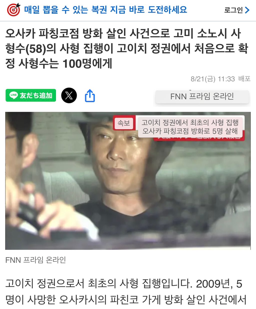 오늘 아침에도 사형 집행한 일본 | 인스티즈
