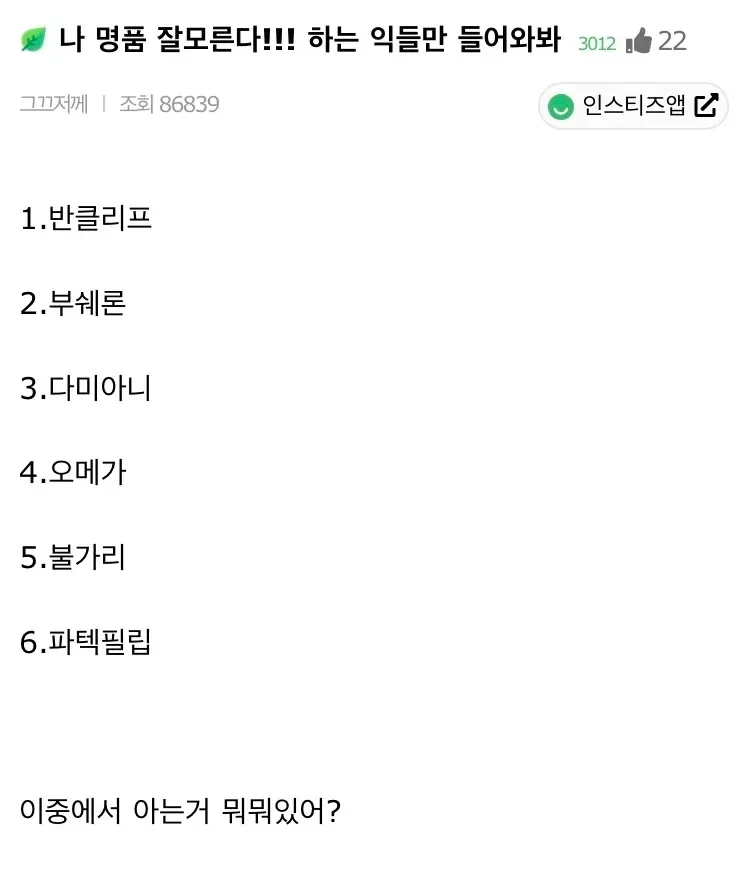 나 명품 잘모른다!!! 하는 사람들만 들어와봐.jpg | 인스티즈