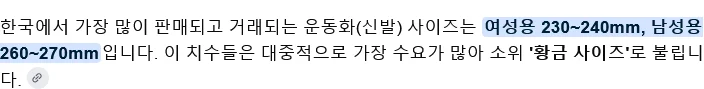 가장 많이 팔린다는 신발 사이즈 | 인스티즈