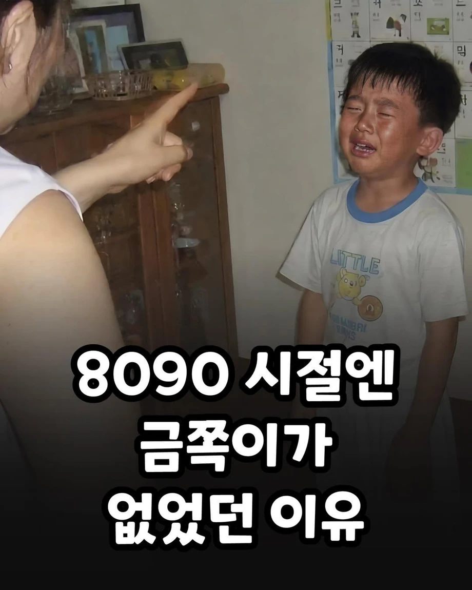 8090 시절엔 금쪽이가 없었던 이유 | 인스티즈
