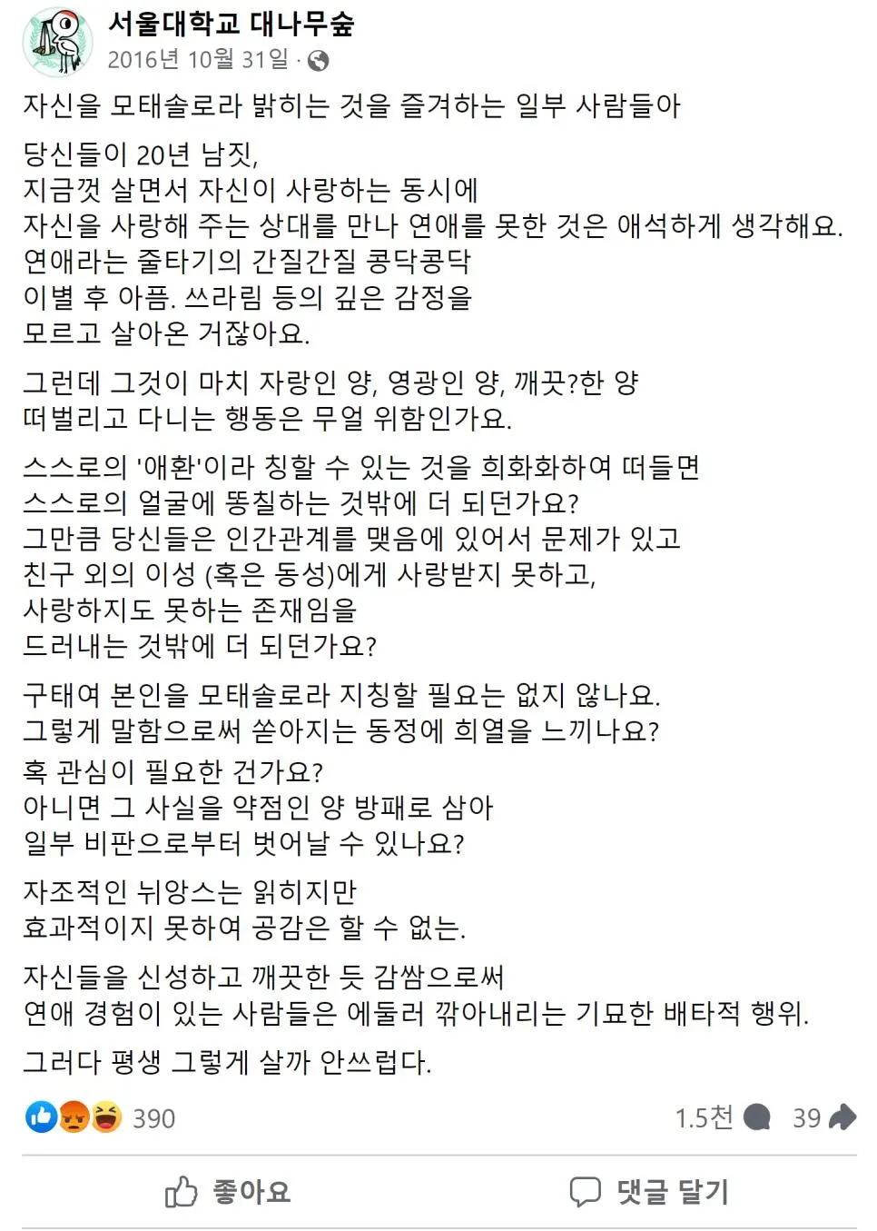 모태솔로들 뼈를 박살내버리는 서울대생 | 인스티즈