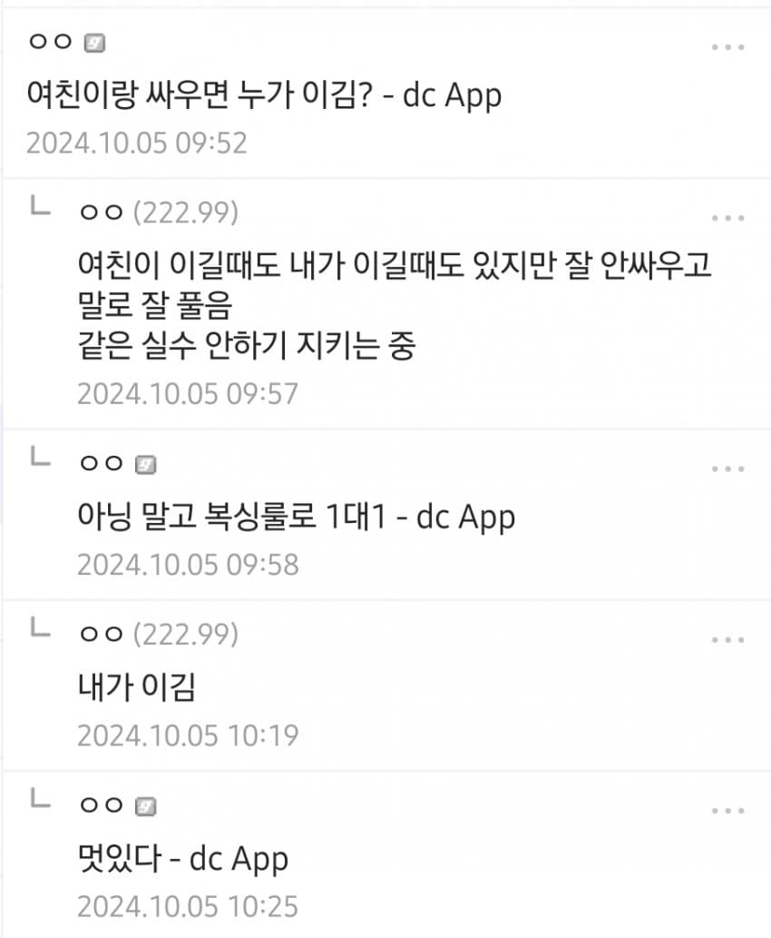 여친이랑 싸우면 누가 이김? | 인스티즈
