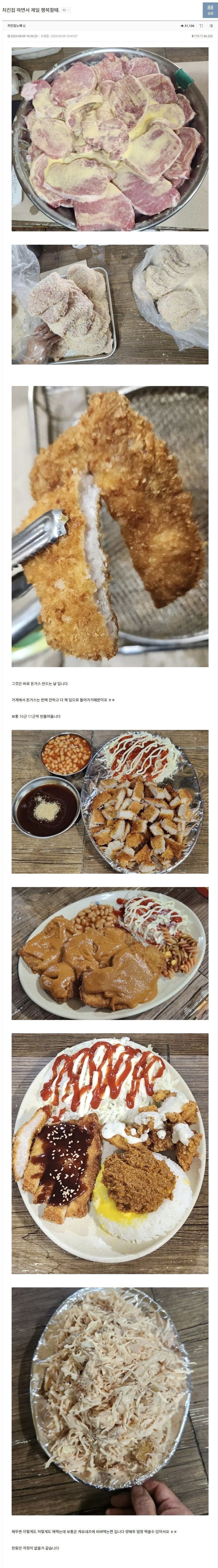 치킨집 하면서 가장 행복한 순간 | 인스티즈