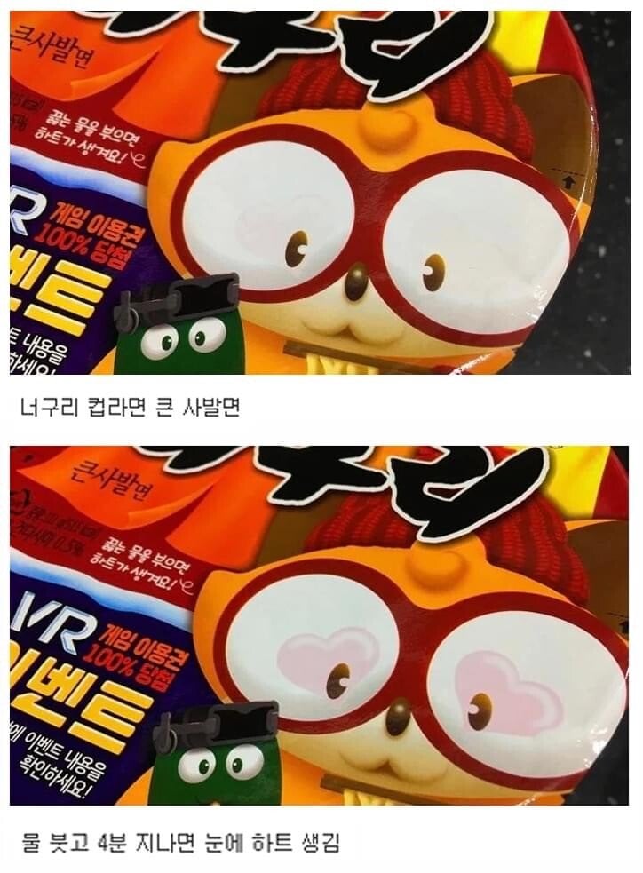 사람들이 무심코 넘기는 너구리 컵라면의 기능 | 인스티즈
