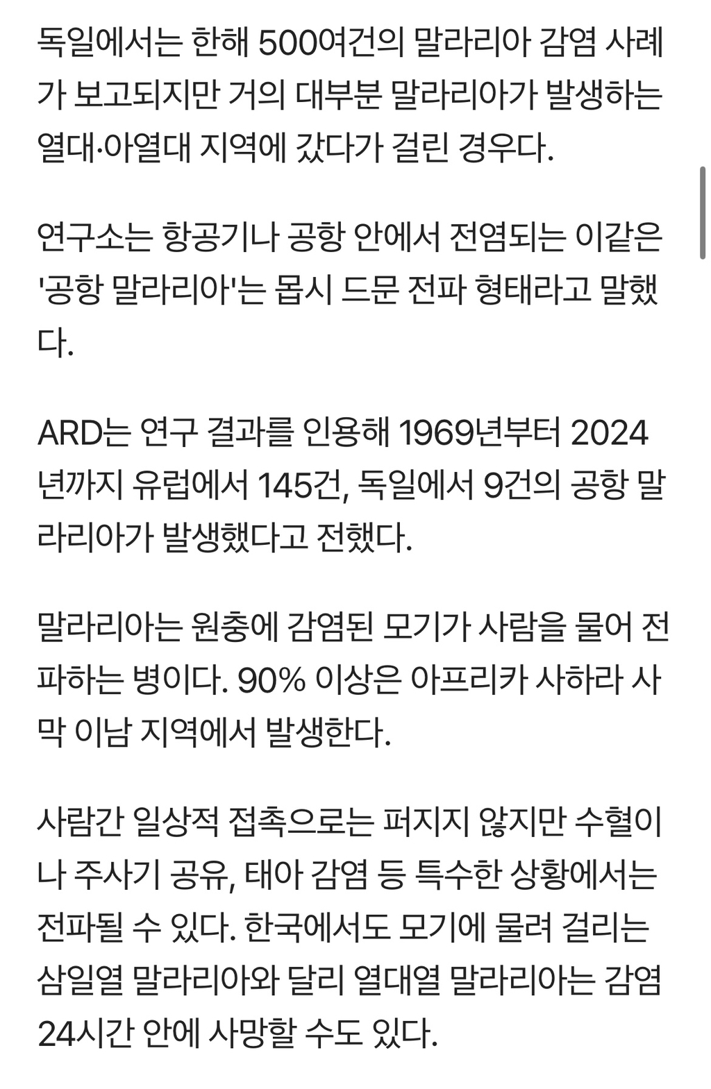 말라리아 모기, 항공기에 실려 독일까지…공항 직원 사망 | 인스티즈