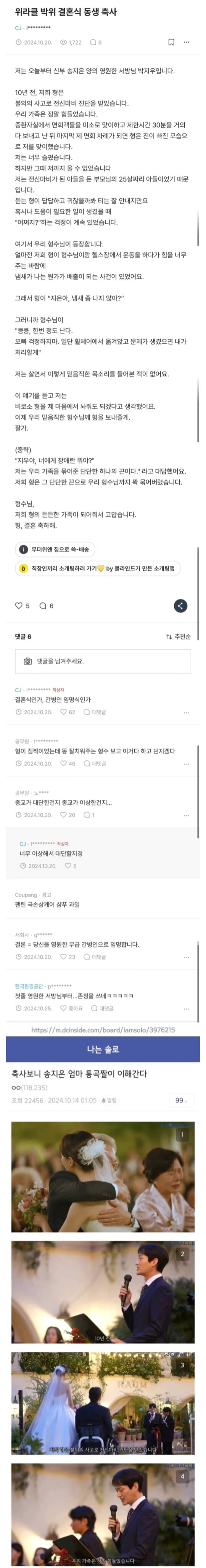 이쯤되서 다시보는 박위 동생축사 | 인스티즈