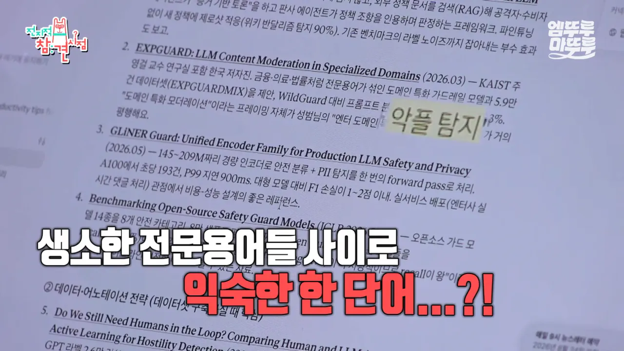 AI 연구원 허성범이 준비중인 논문.jpg | 인스티즈
