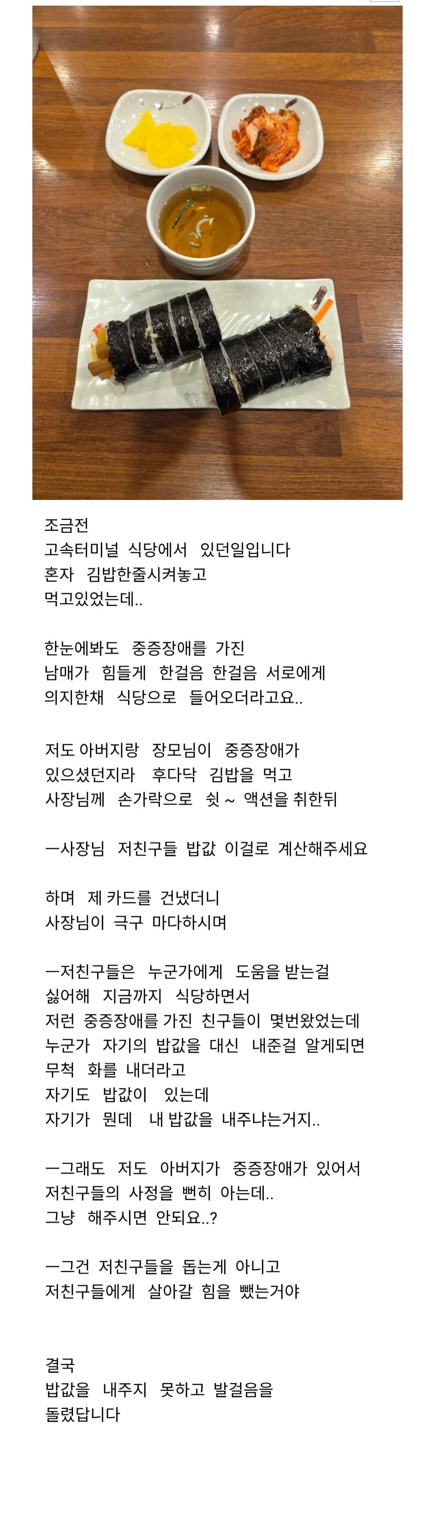 식당에서 중증장애인 남매 밥값 몰래 대신 내주려고 한 썰 | 인스티즈