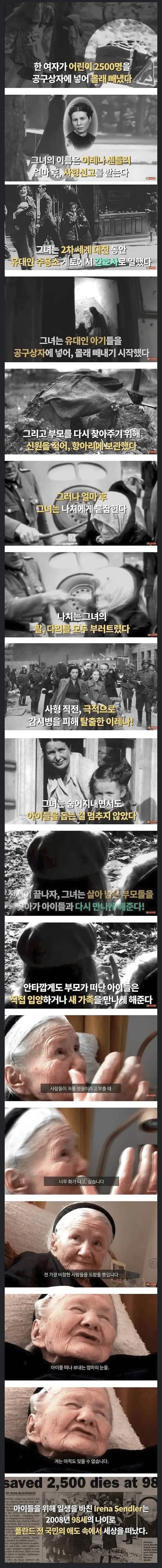 아이들을 위해 일생을 바친 여자 | 인스티즈