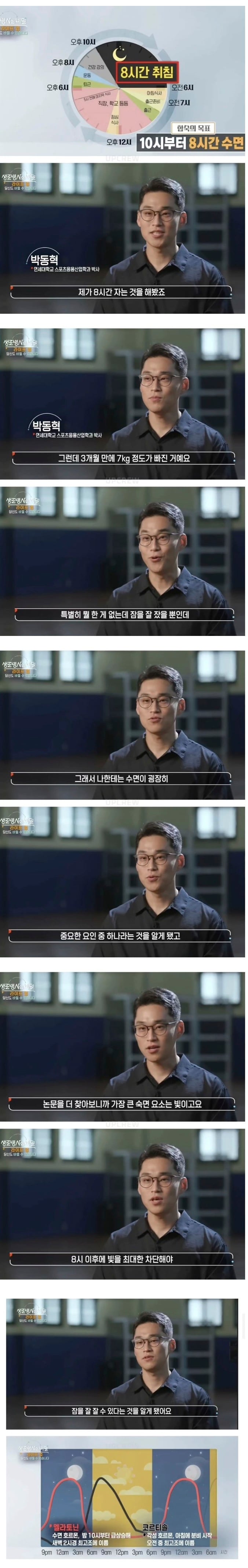잠만 8시간 자고 7kg 감량한 사람.jpg | 인스티즈