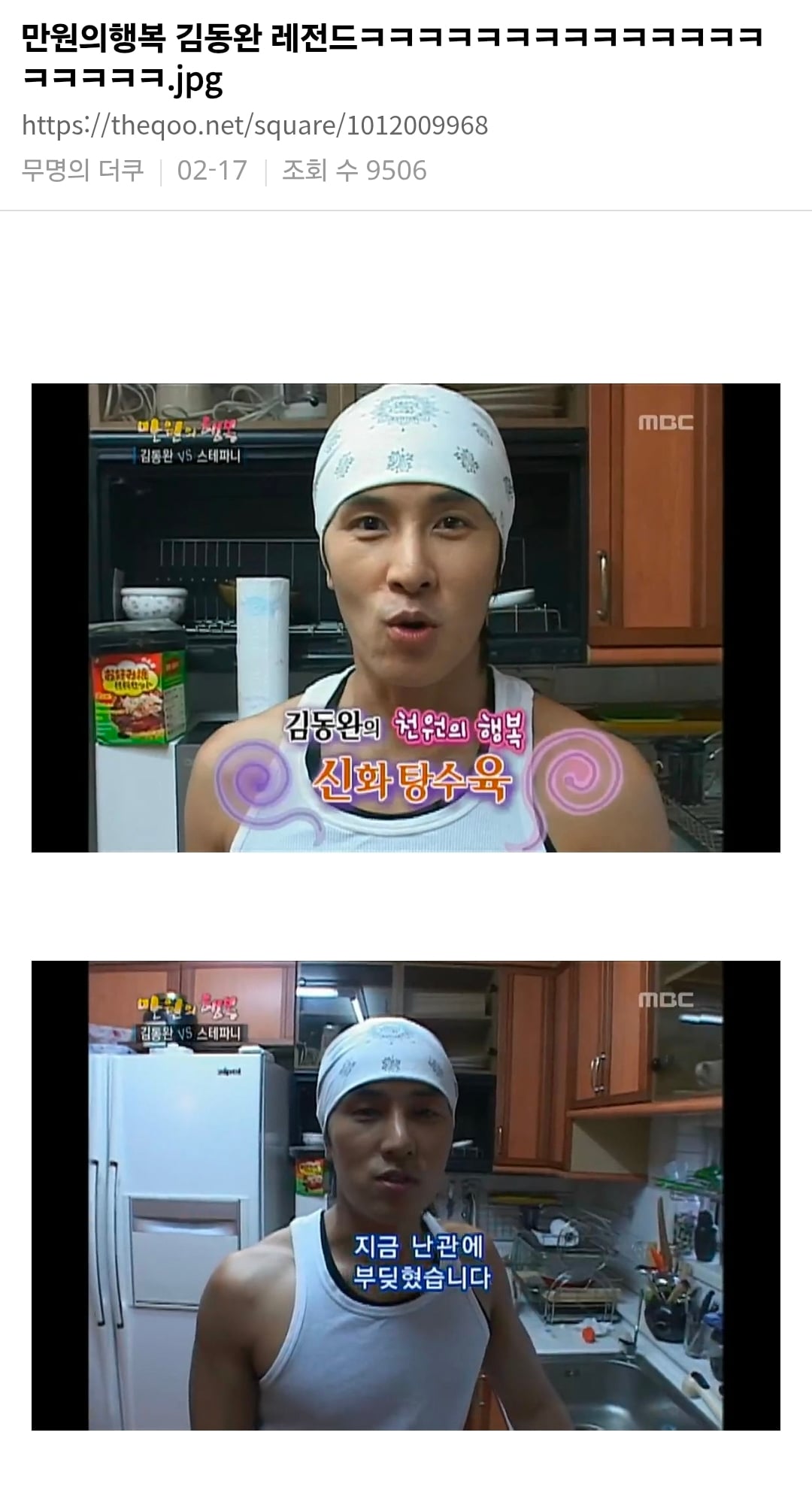 만원의 행복 김동완 레전드 | 인스티즈