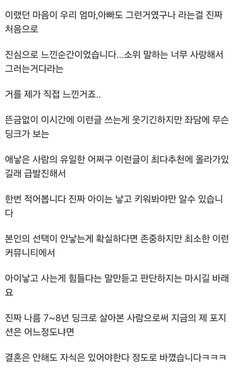 딩크로 7년간 살다가 아이 가진 사람의 변화 | 인스티즈