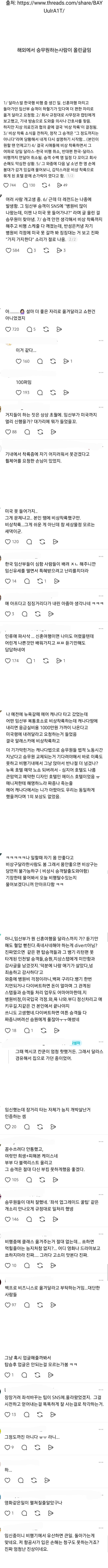 비행기에서 임산부가 하혈기가 있다고 좌석 바꿔달랬는데 내리라니까 그정돈 아니라고함 | 인스티즈