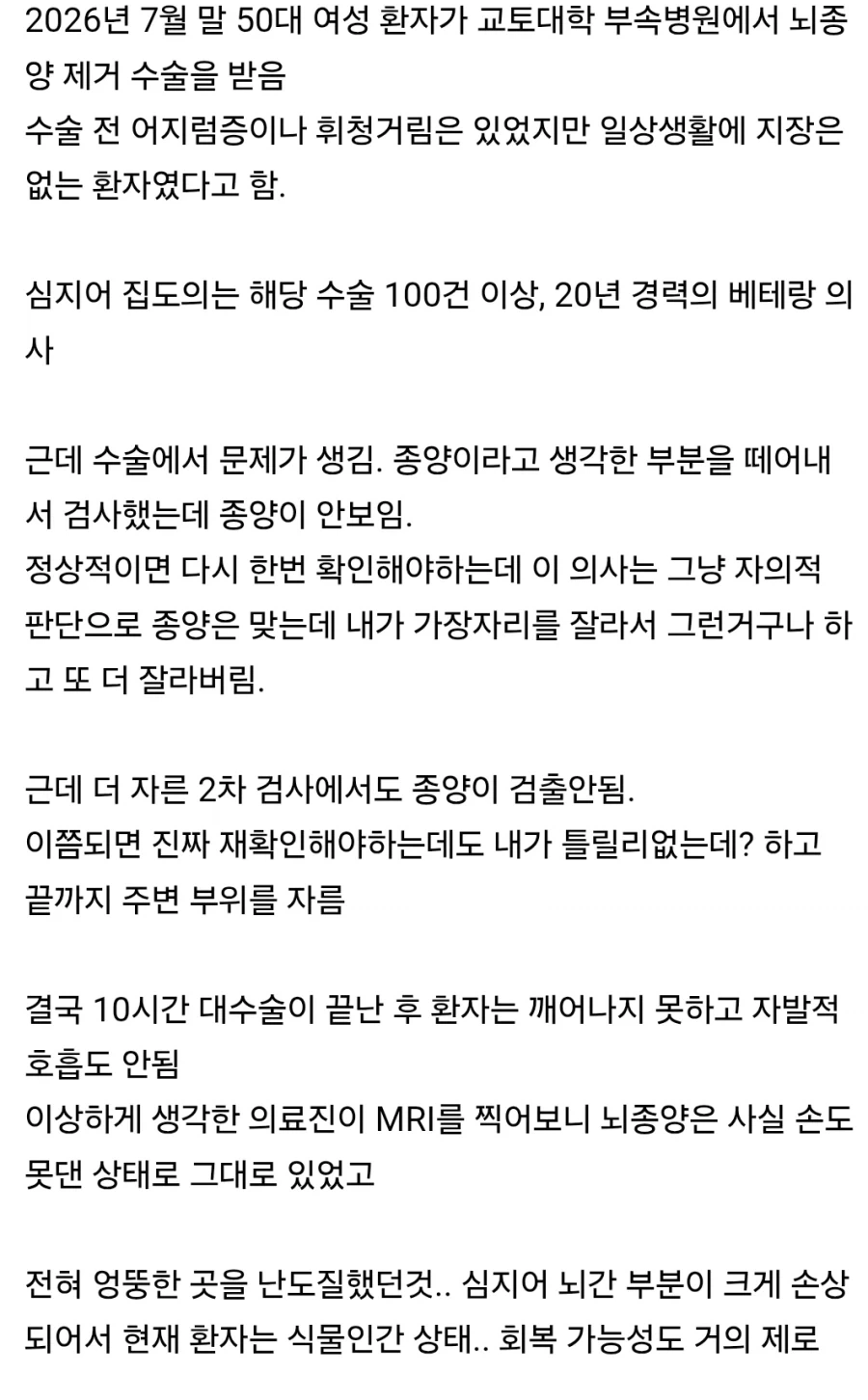 최근 일본에서 난리난 의료사고 | 인스티즈