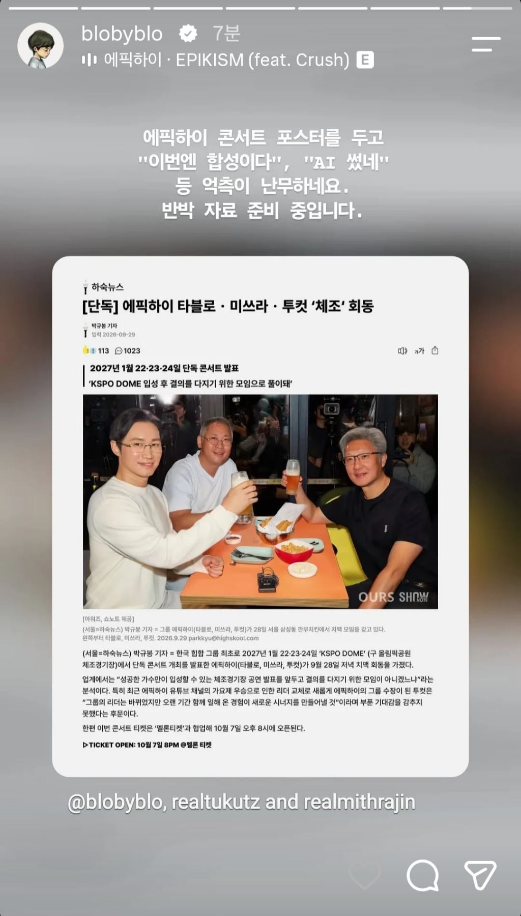 방금 올라온 에픽하이 2027 콘서트 포스터(feat.젠슨황) | 인스티즈