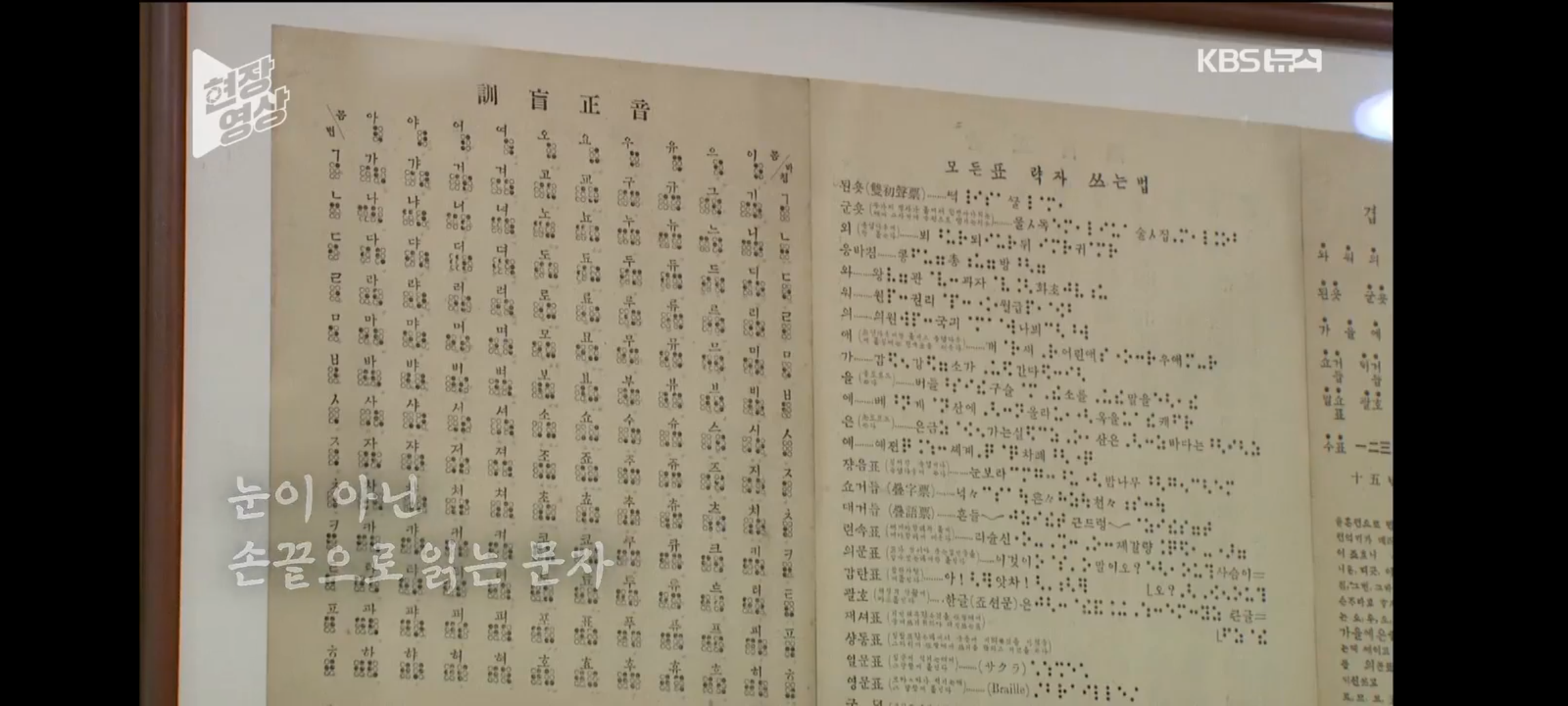 한글날과 백 살 동갑?…손끝의 한글 '훈맹정음' [현장영상] | 인스티즈