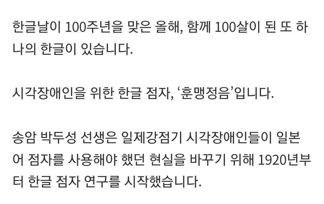 한글날과 백 살 동갑?…손끝의 한글 '훈맹정음' [현장영상] | 인스티즈
