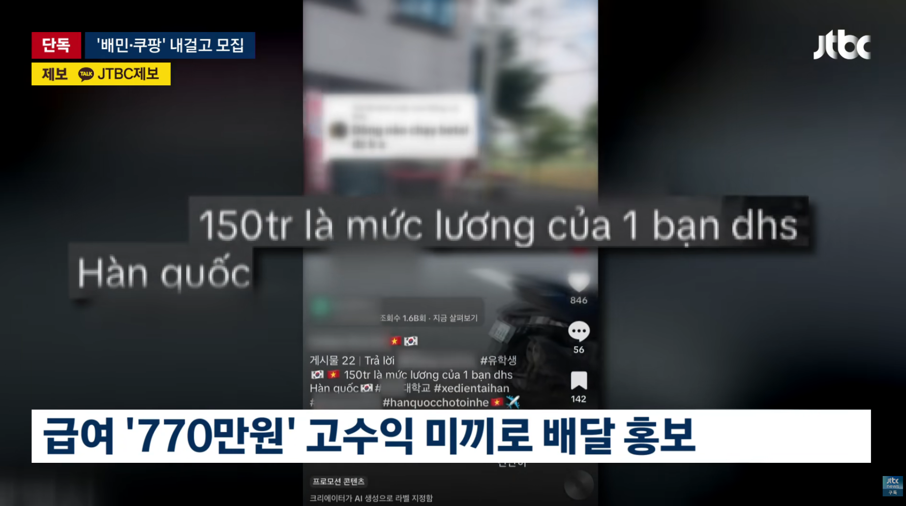 최근 심각하다는 불법 배달기사 베트남 유학생들.jpg | 인스티즈