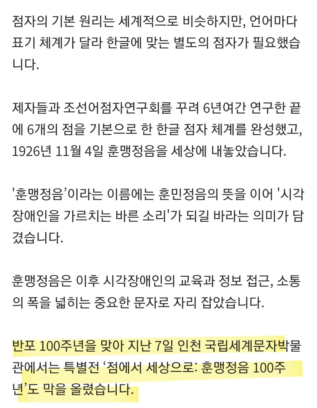 한글날과 백 살 동갑?…손끝의 한글 '훈맹정음' [현장영상] | 인스티즈