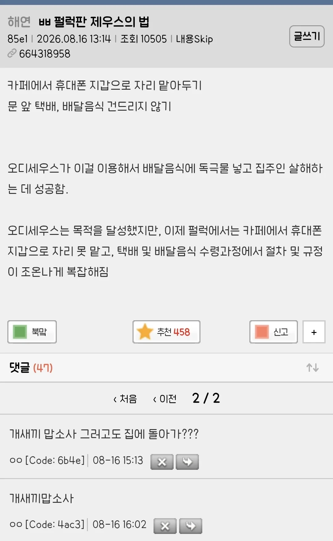 오디세이에 주구장창 나오는 제우스의 법 완전히 느끼기.jpg | 인스티즈