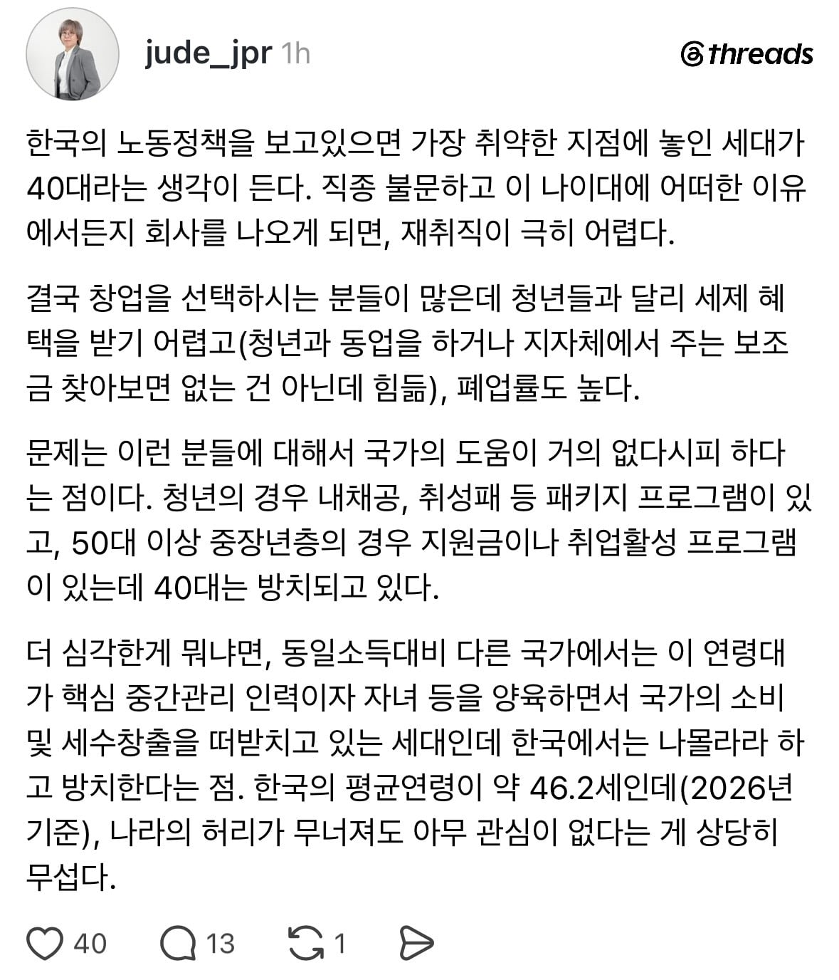 40대부터 이직이 사실상 불가능해지는 이유 | 인스티즈