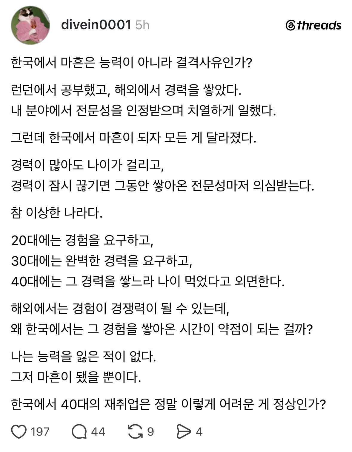 40대부터 이직이 사실상 불가능해지는 이유 | 인스티즈