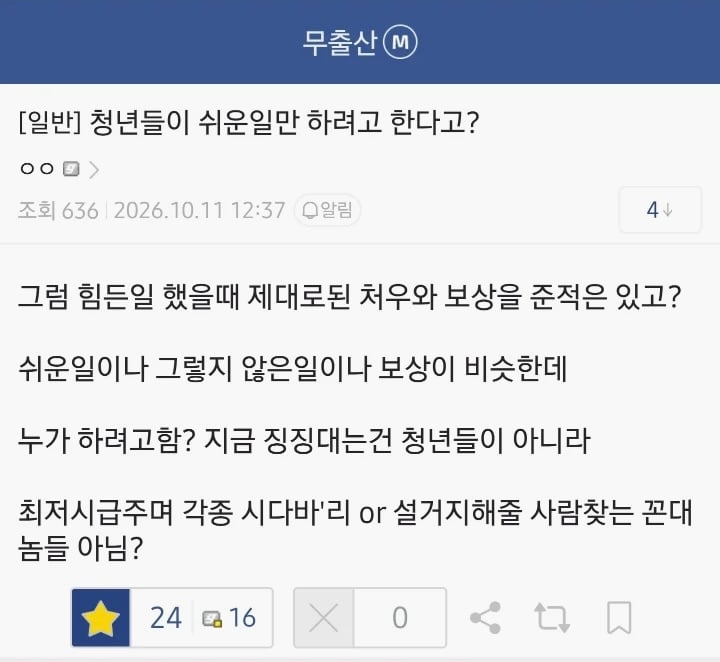 "청년들이 힘든 일 안 한다"에 제대로 팩폭 박는 디시인 | 인스티즈
