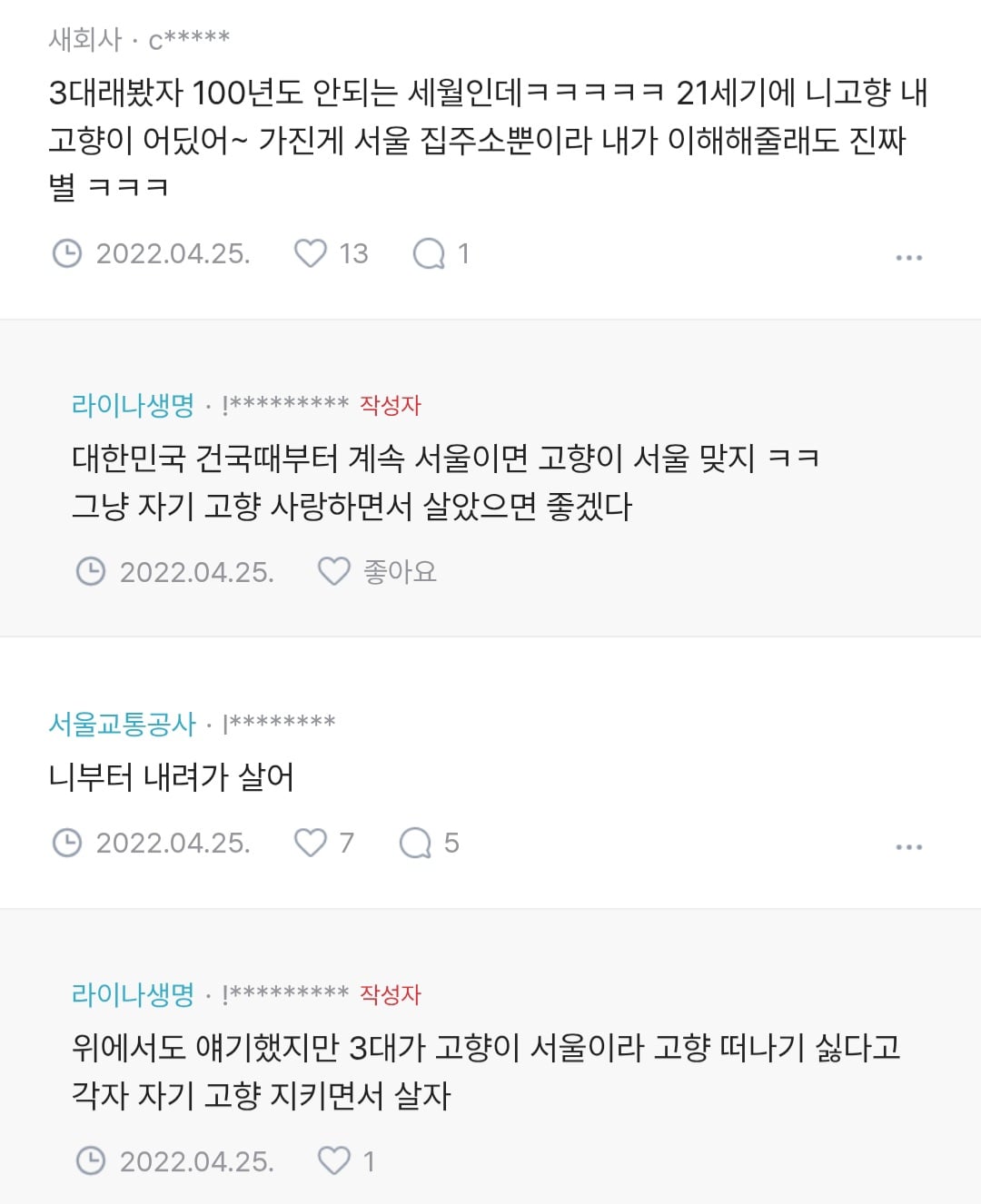 지방 사람들 서울로 그만 좀 올라와라.jpg | 인스티즈