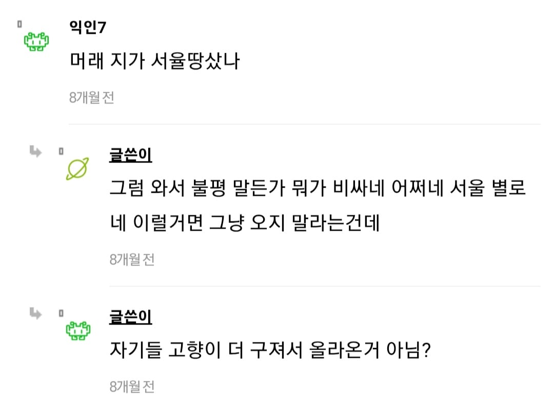 지방 사람들 서울로 그만 좀 올라와라.jpg | 인스티즈