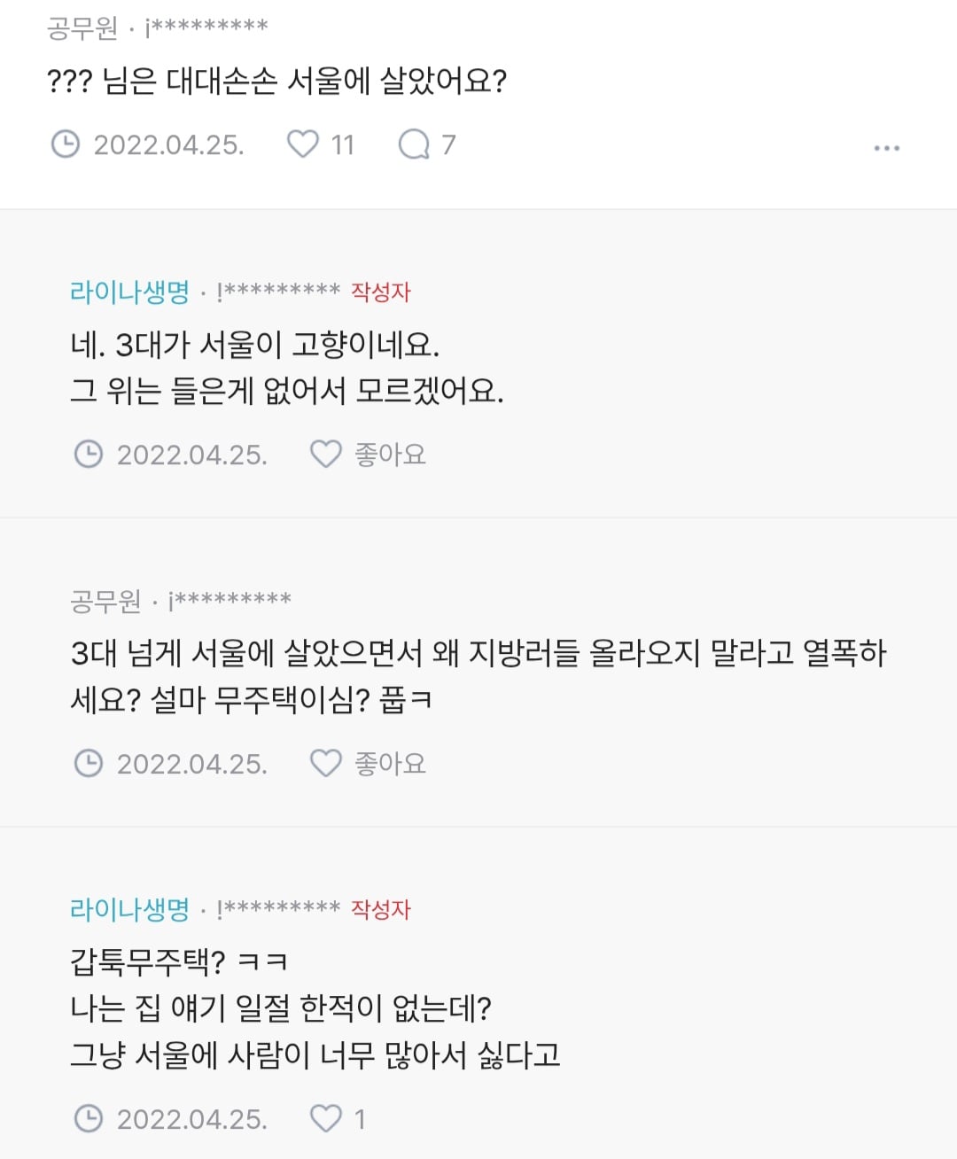 지방 사람들 서울로 그만 좀 올라와라.jpg | 인스티즈
