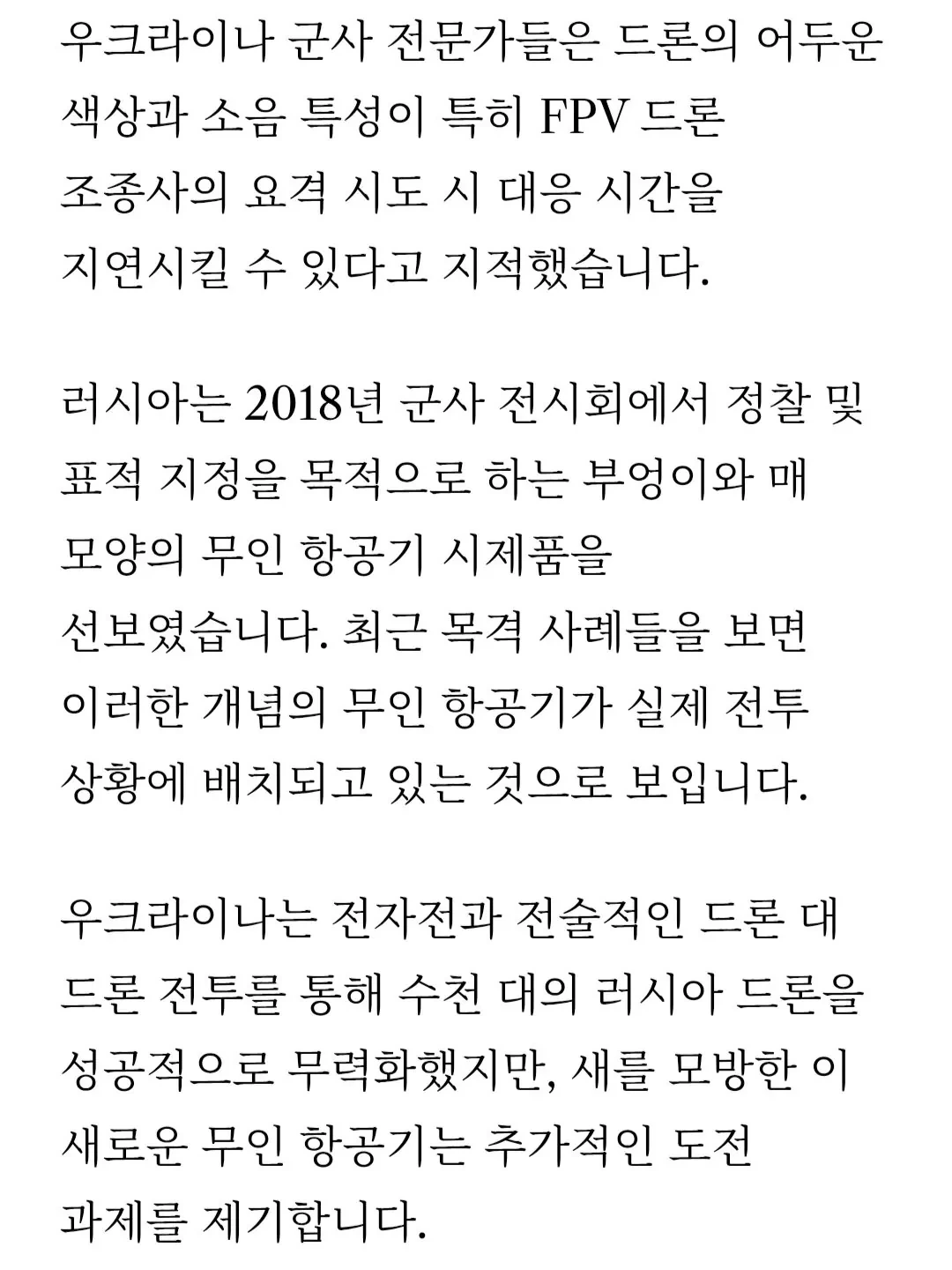 우크라이나에 정체불명의 새(?!)들이 등장했다 | 인스티즈