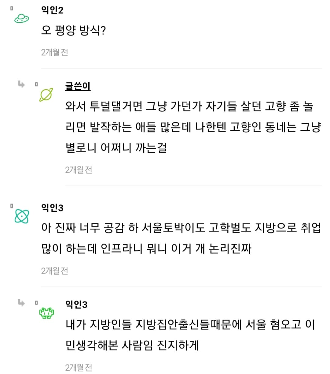 지방 사람들 서울로 그만 좀 올라와라.jpg | 인스티즈