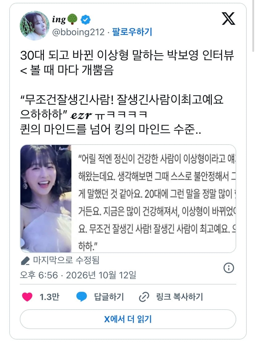 30대 되고 바뀐 이상형 말하는 박보영 인터뷰 | 인스티즈