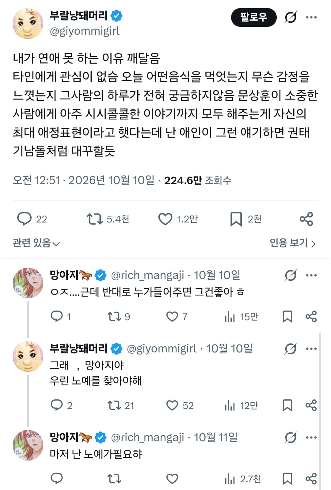 내가 연애 못 하는 이유 깨달음.twt | 인스티즈