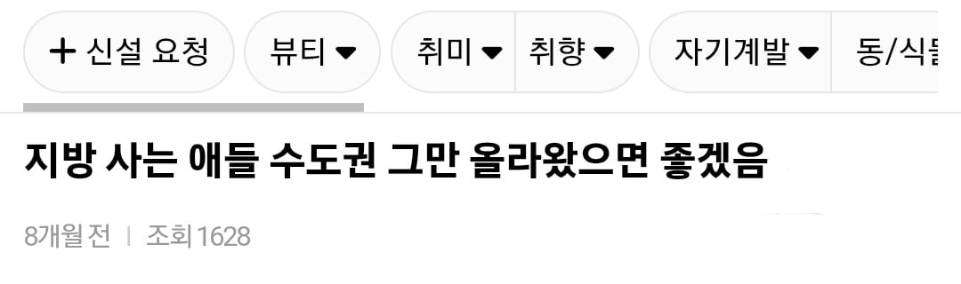 지방 사람들 서울로 그만 좀 올라와라.jpg | 인스티즈