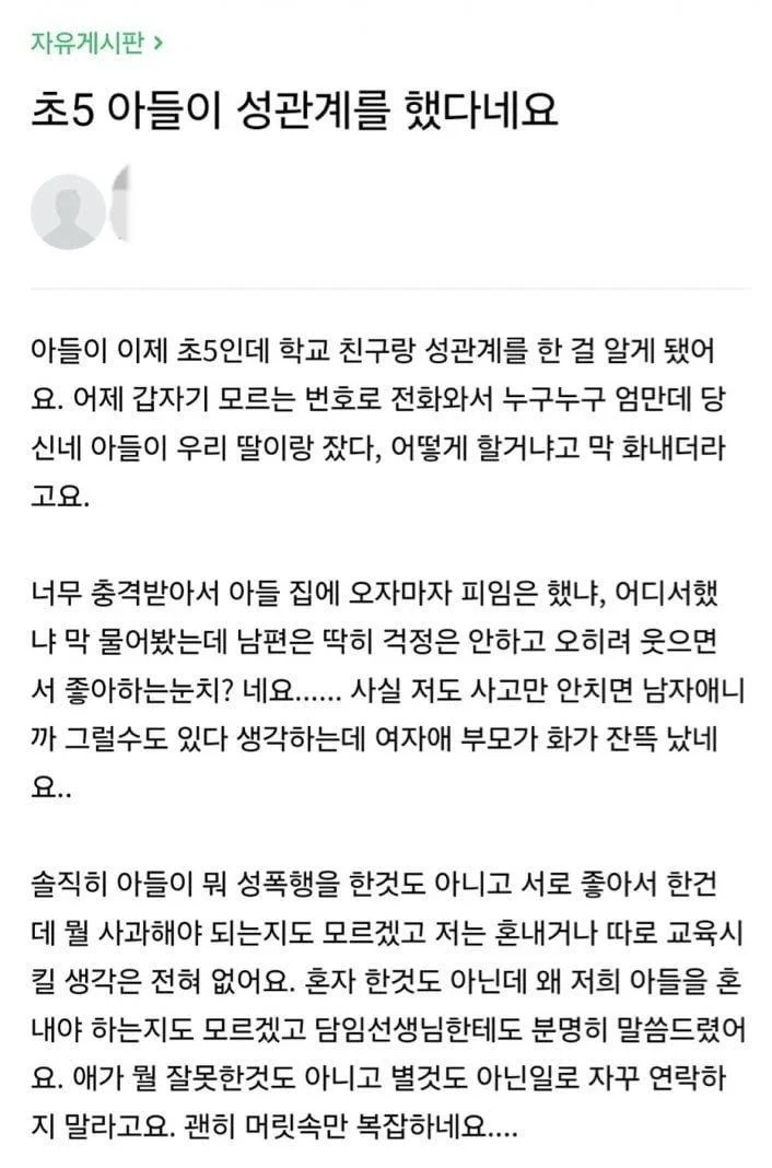 초5아들이 성관계를 했어요.jpg | 인스티즈