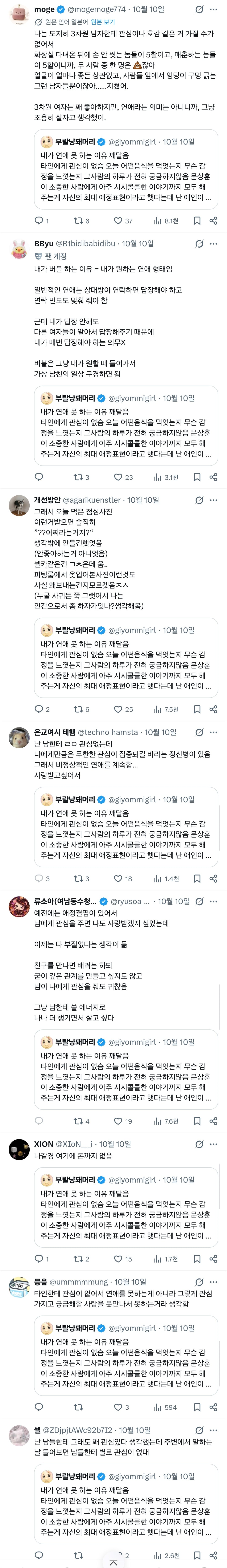 내가 연애 못 하는 이유 깨달음.twt | 인스티즈