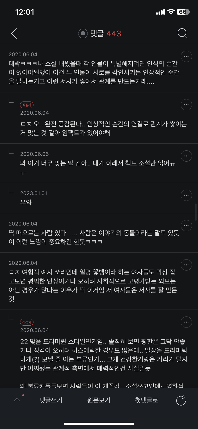 인간관계는 둘만의 스토리/서사가 핵심인 것 같은 달글 | 인스티즈