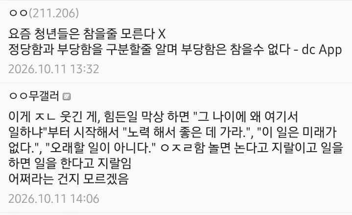 "청년들이 힘든 일 안 한다"에 제대로 팩폭 박는 디시인 | 인스티즈