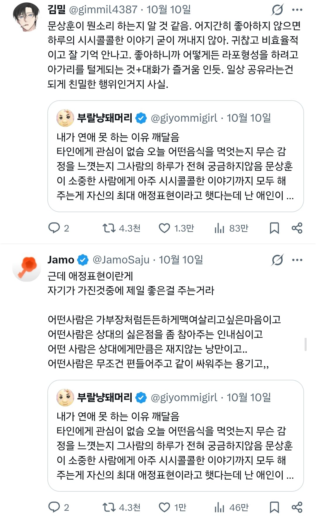내가 연애 못 하는 이유 깨달음.twt | 인스티즈