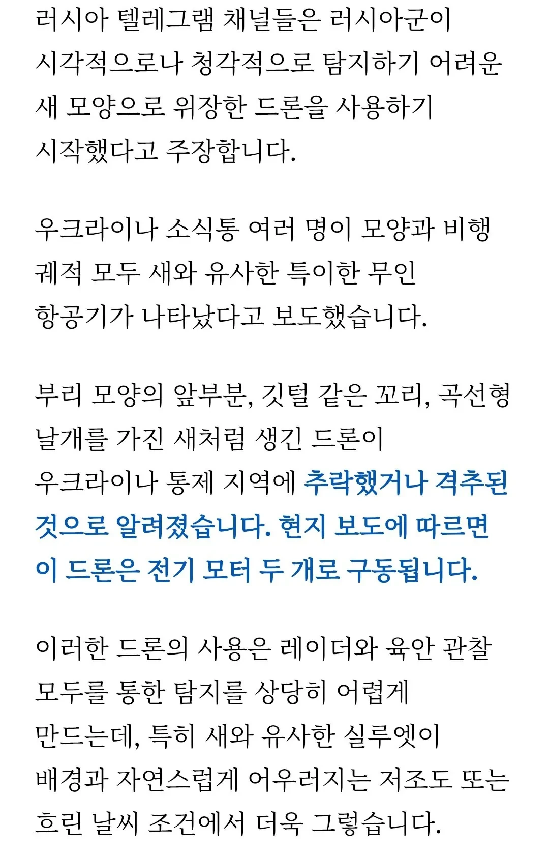 우크라이나에 정체불명의 새(?!)들이 등장했다 | 인스티즈